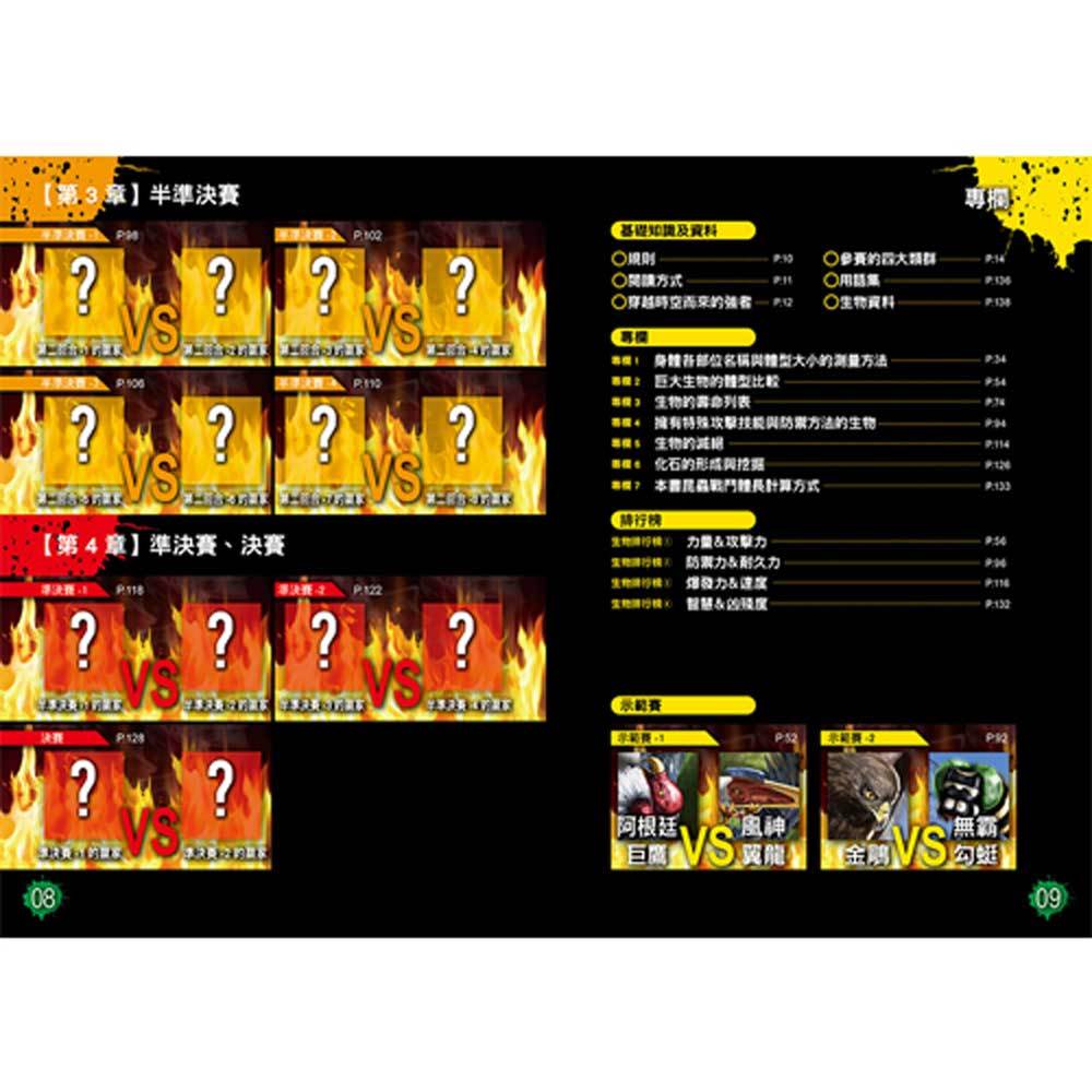 異種最強王圖鑑:生物大亂鬥