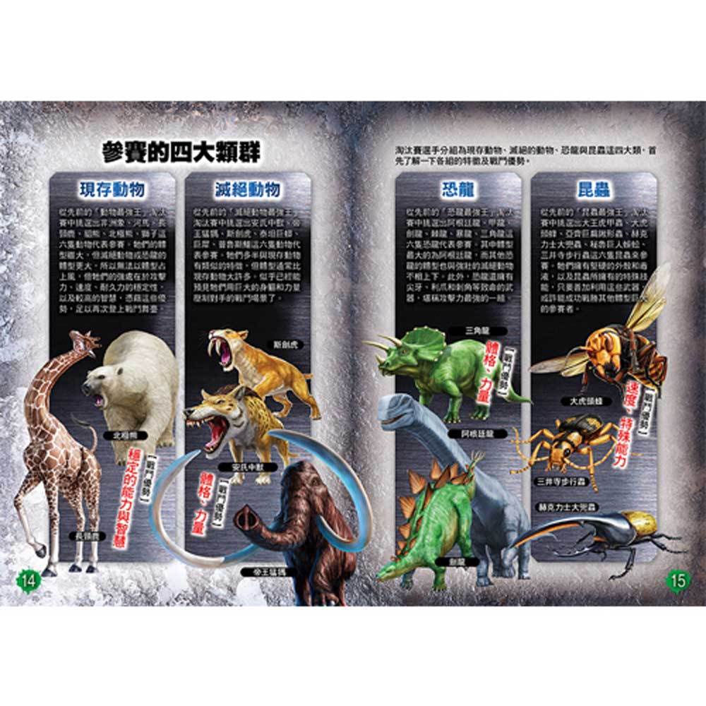 異種最強王圖鑑:生物大亂鬥