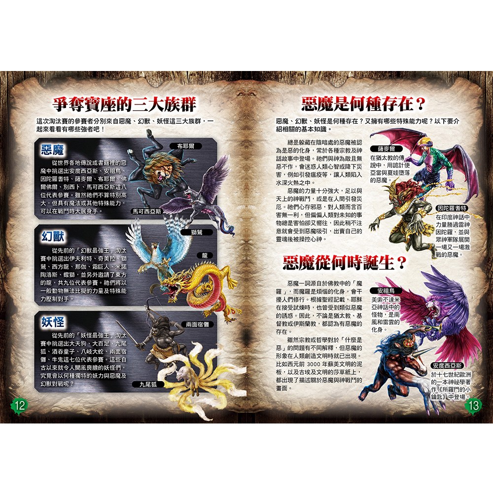 魔獸最強王圖鑑:闇黑世界之戰