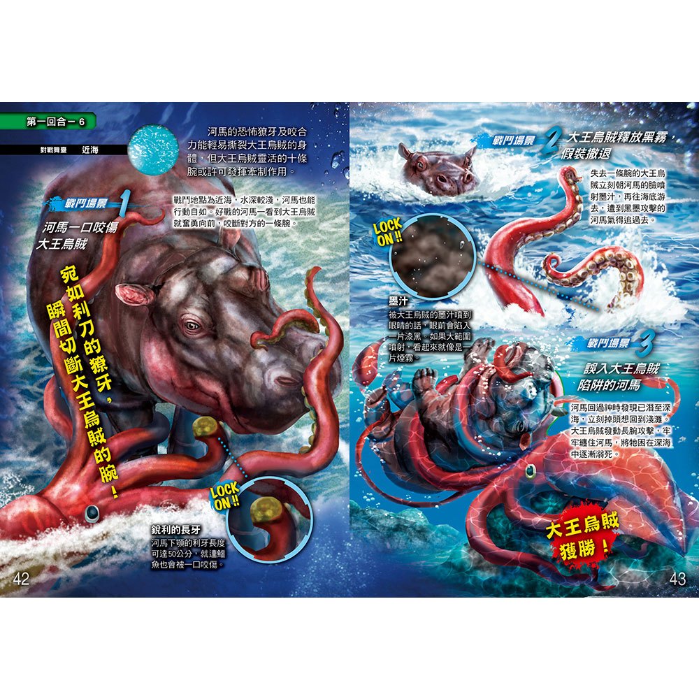 水中最強王圖鑑