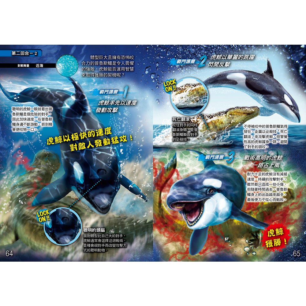 水中最強王圖鑑