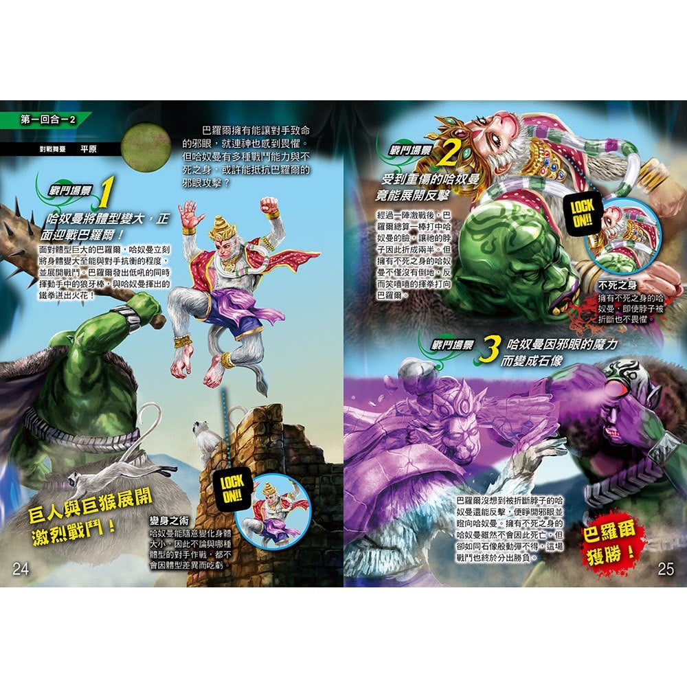 神話最強王圖鑑