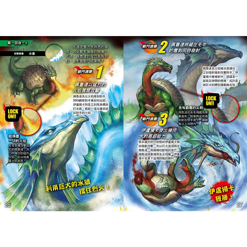 龍族最強王圖鑑