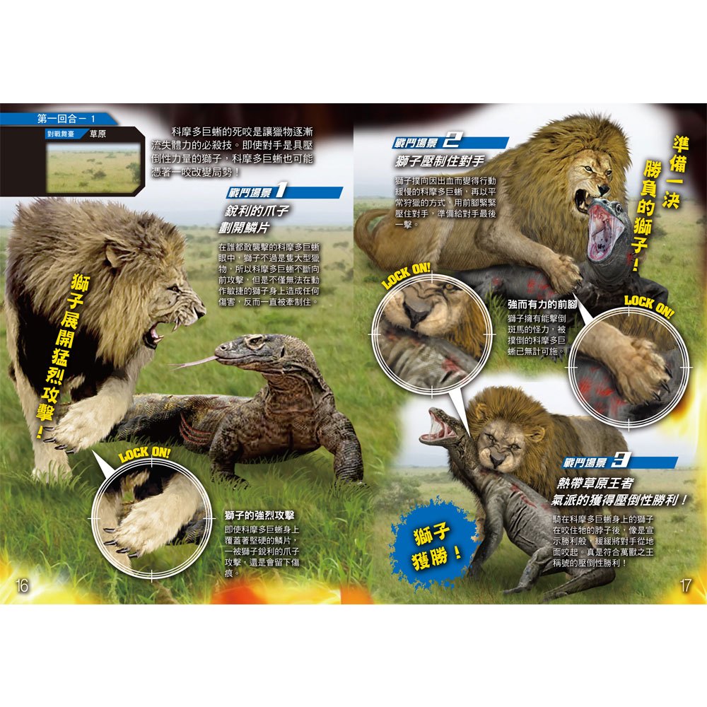 動物最強王圖鑑