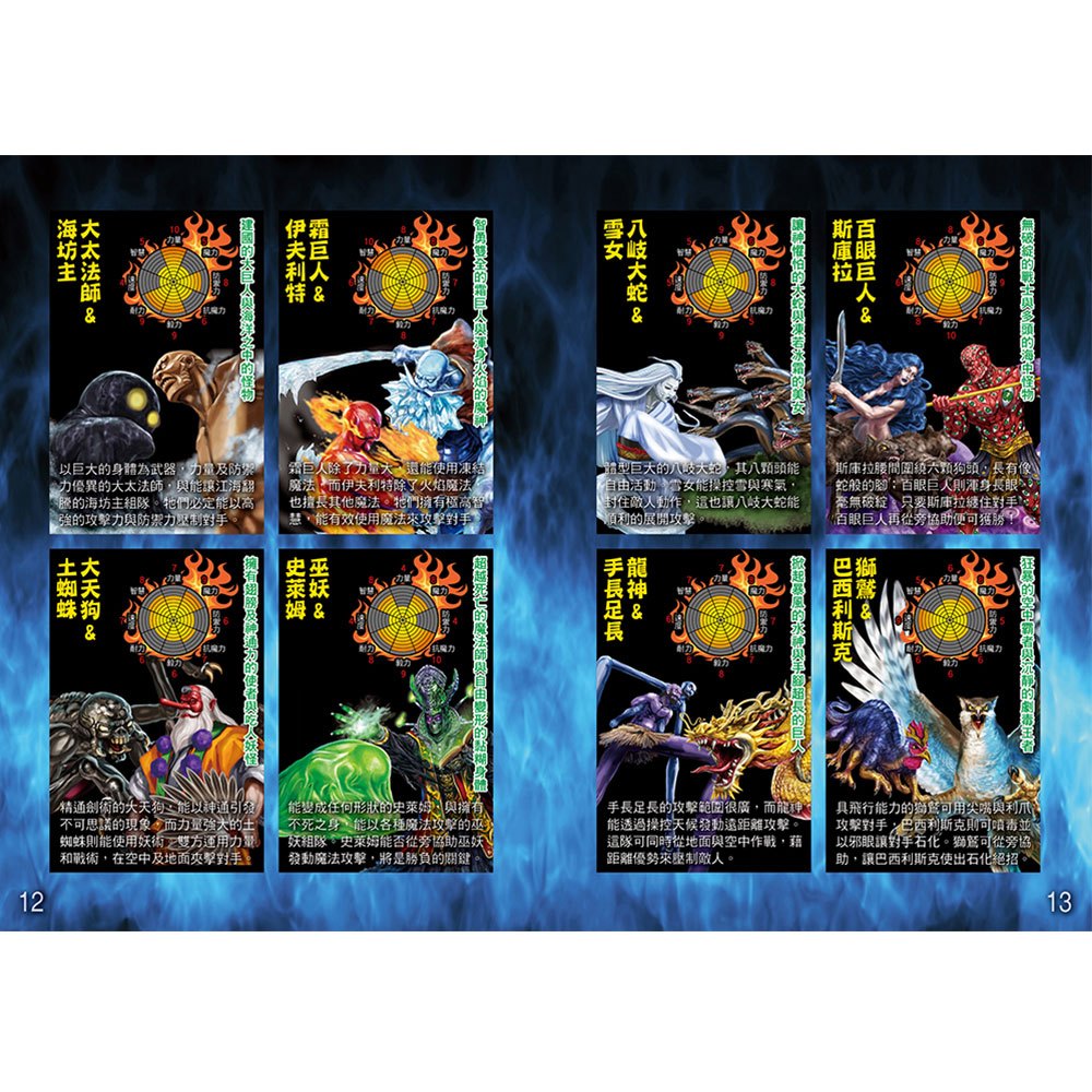 幻獸&妖怪闇黑戰隊最強王圖鑑