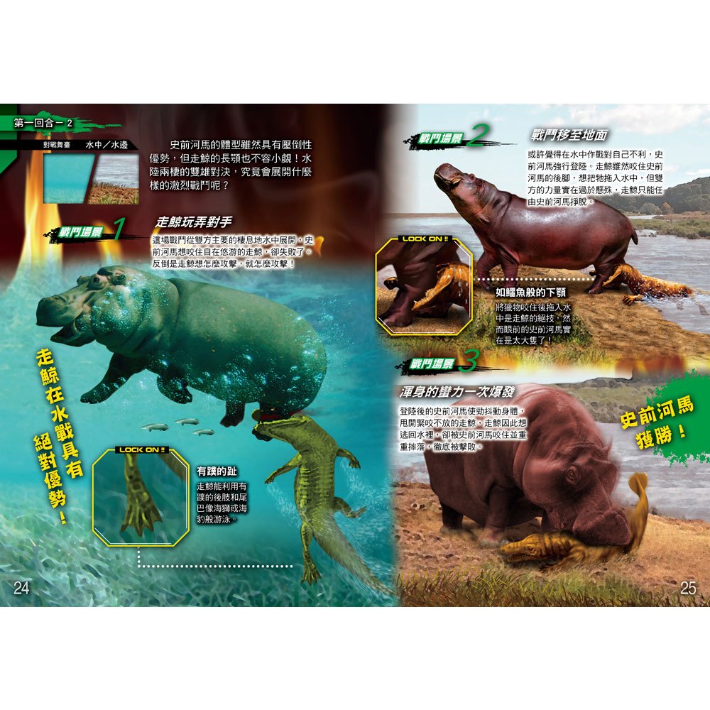 滅絕動物最強王圖鑑 168幼福童書網 滅絕動物最強王圖鑑 168幼福童書網