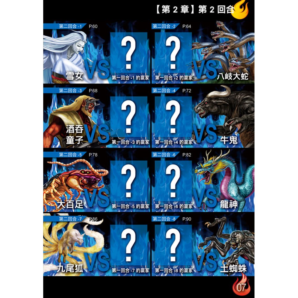 妖怪最強王圖鑑