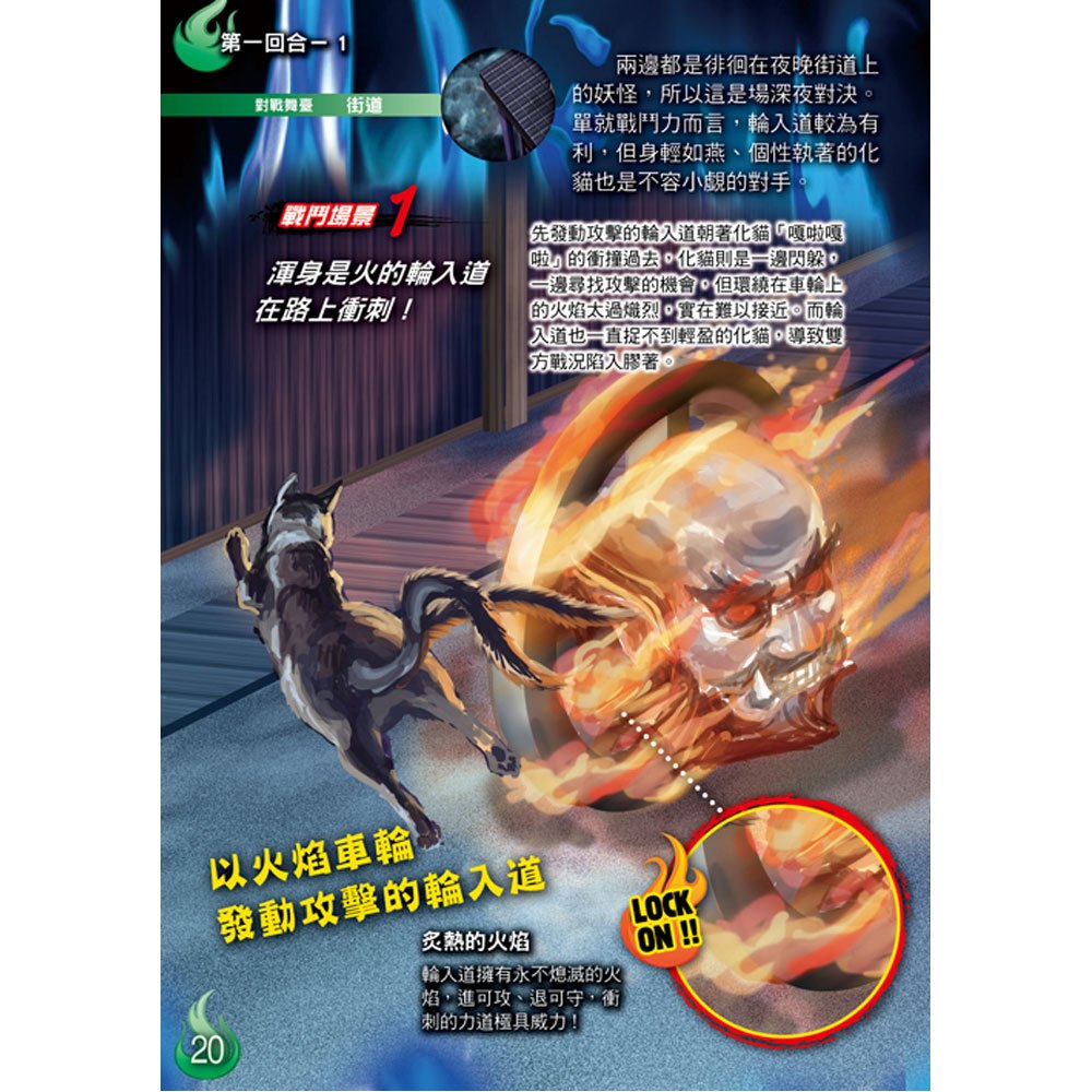 妖怪最強王圖鑑