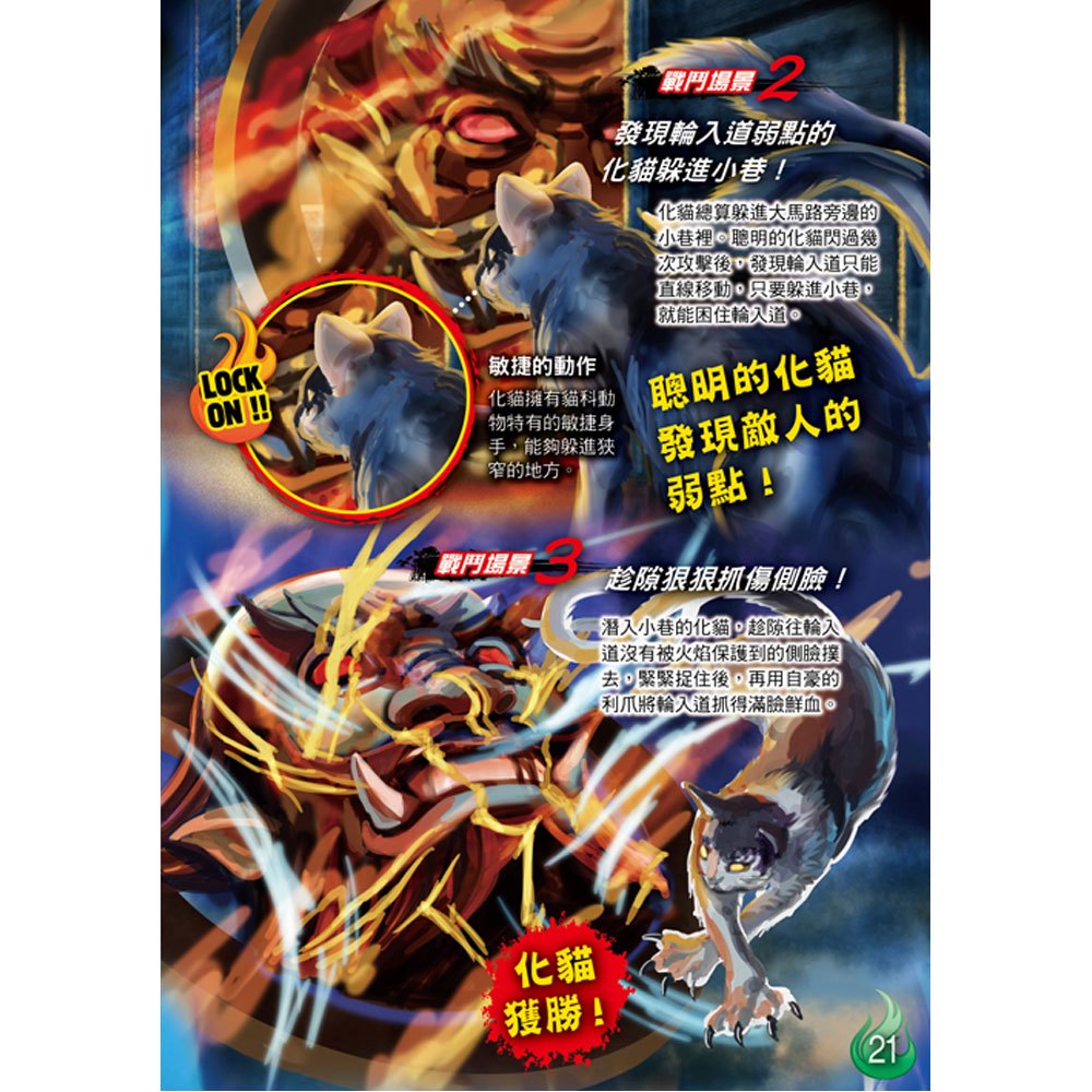 妖怪最強王圖鑑