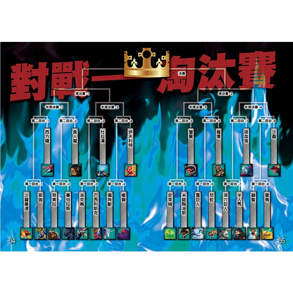 幻獸最強王圖鑑