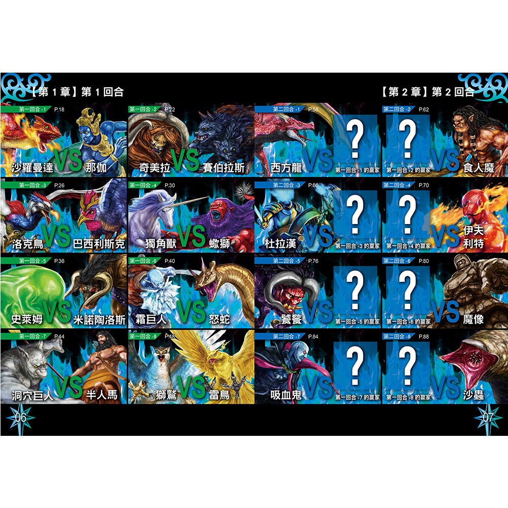 幻獸最強王圖鑑