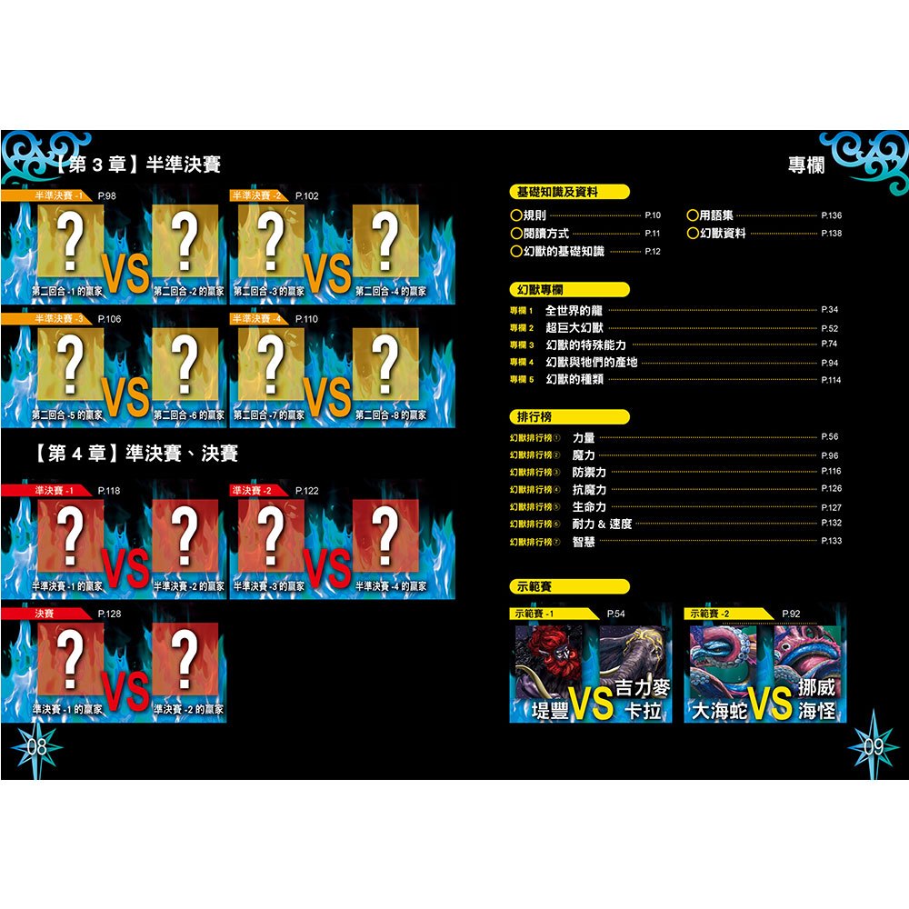 幻獸最強王圖鑑