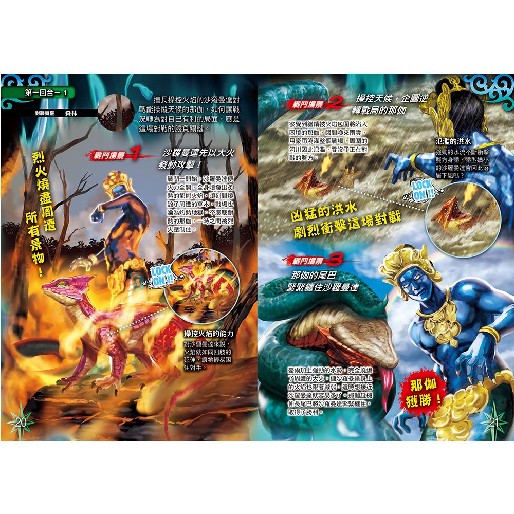 幻獸最強王圖鑑