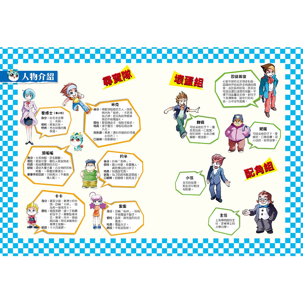 尋寶少年隊:第一神獸【附尋寶桌遊遊戲組】