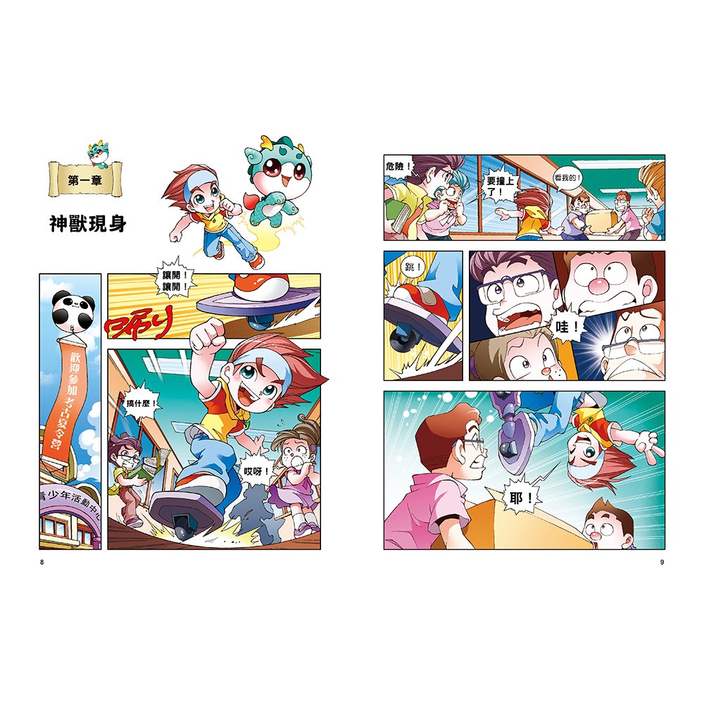 尋寶少年隊:第一神獸【附尋寶桌遊遊戲組】