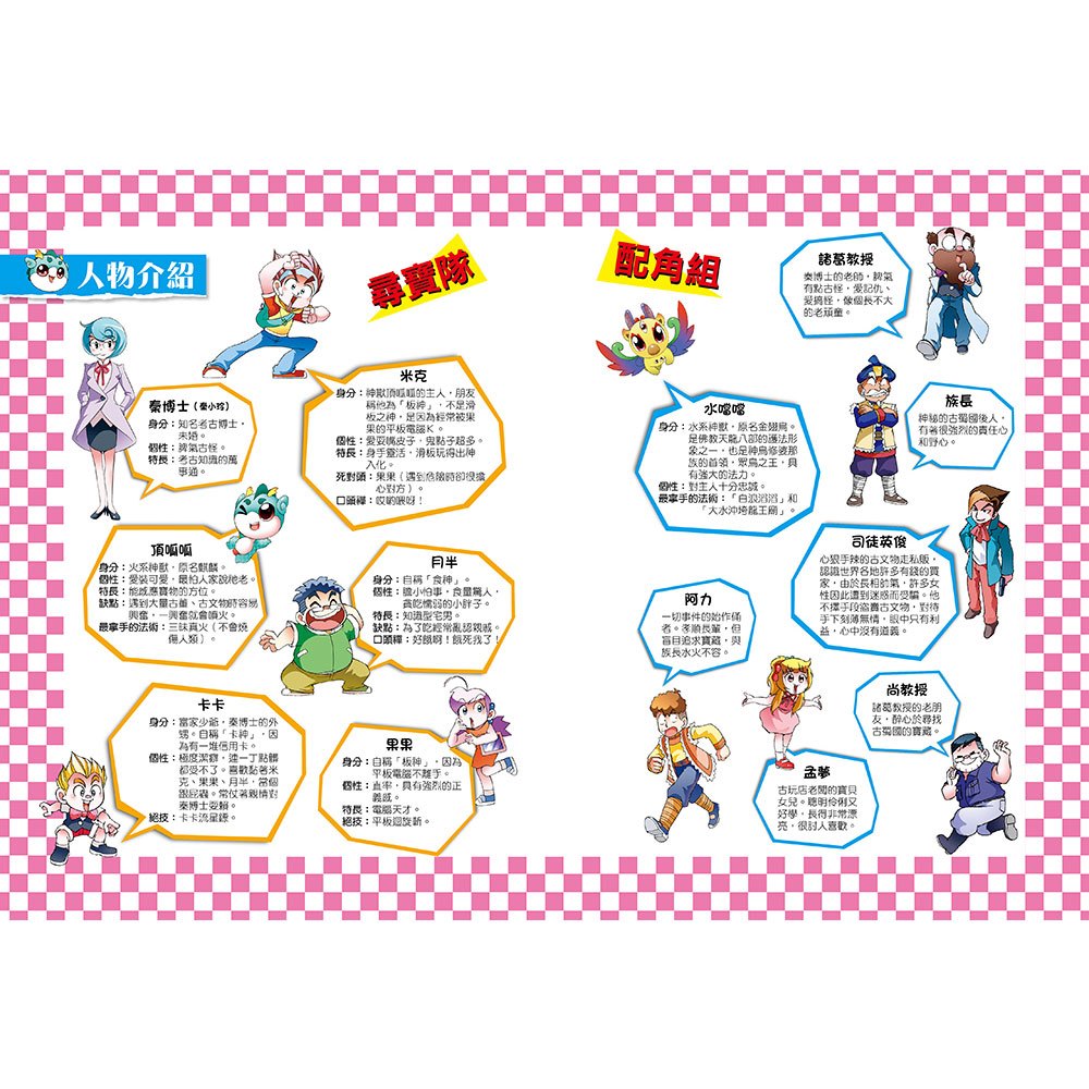 尋寶少年隊：玉板之謎