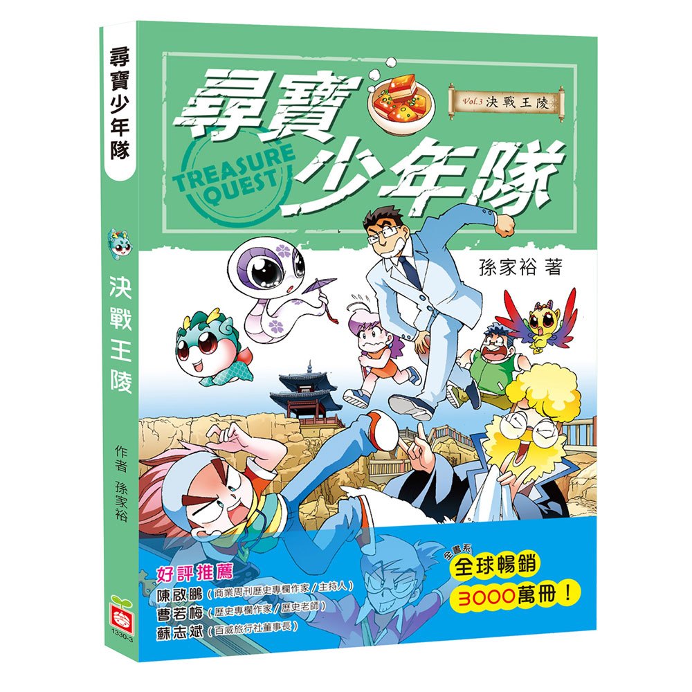 尋寶少年隊:決戰王陵