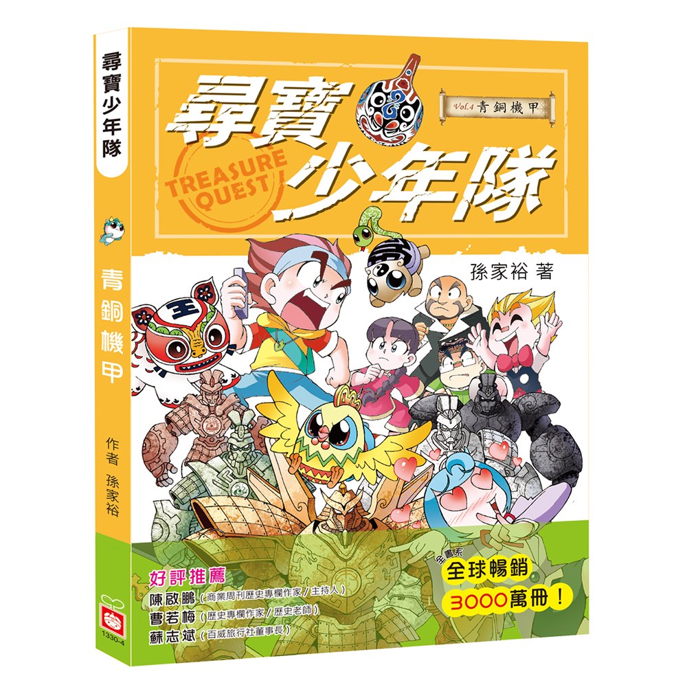 尋寶少年隊:青銅機甲