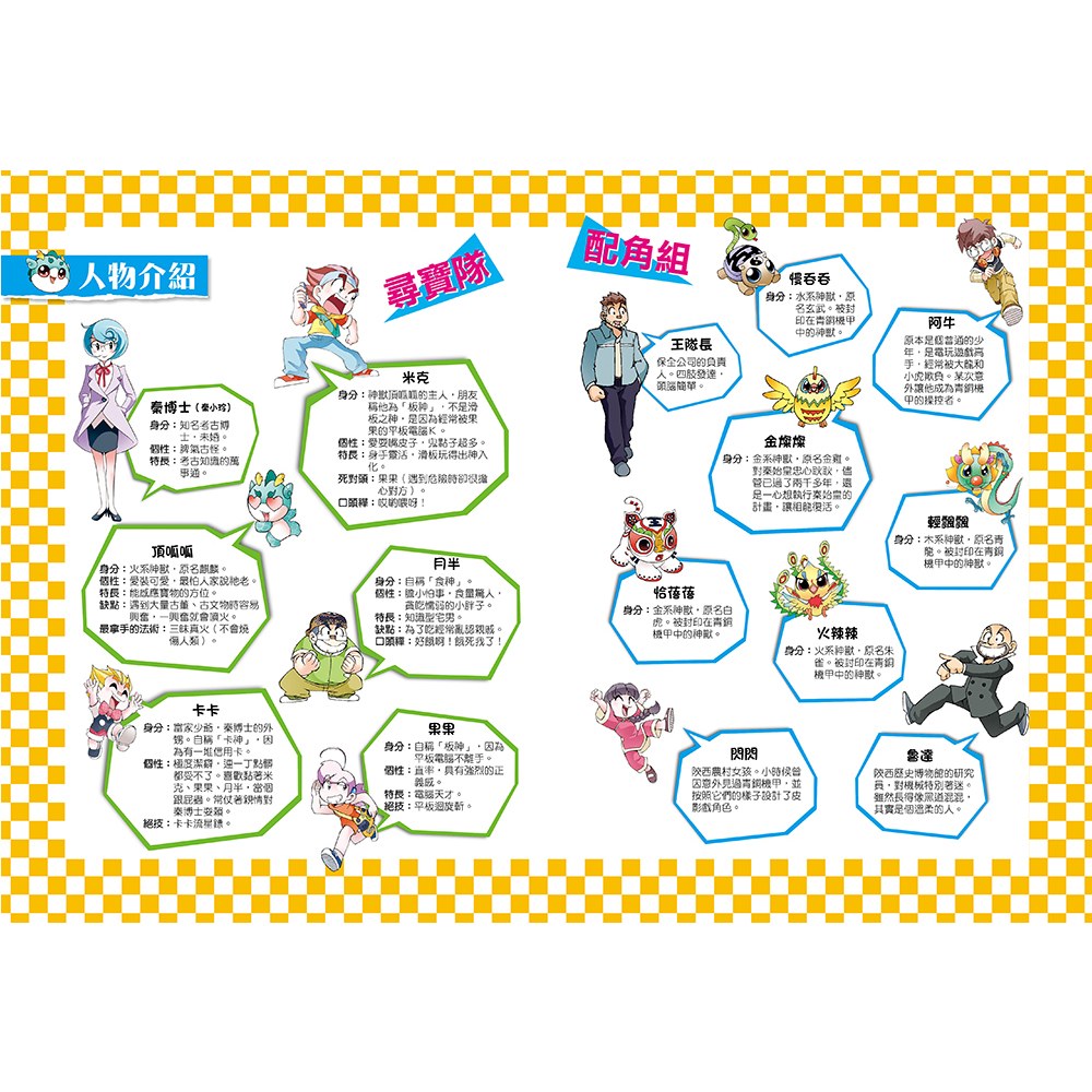 尋寶少年隊:青銅機甲