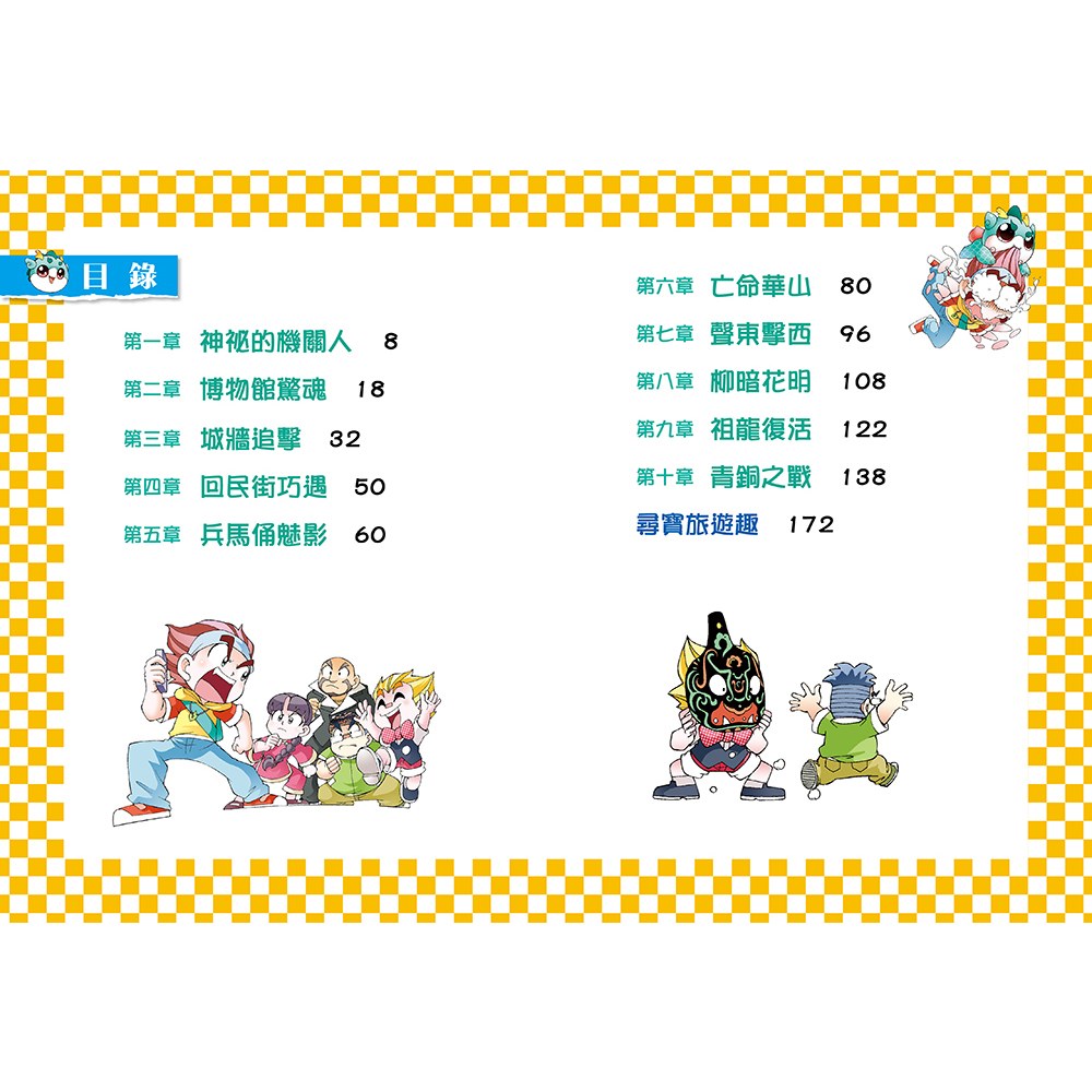 尋寶少年隊:青銅機甲