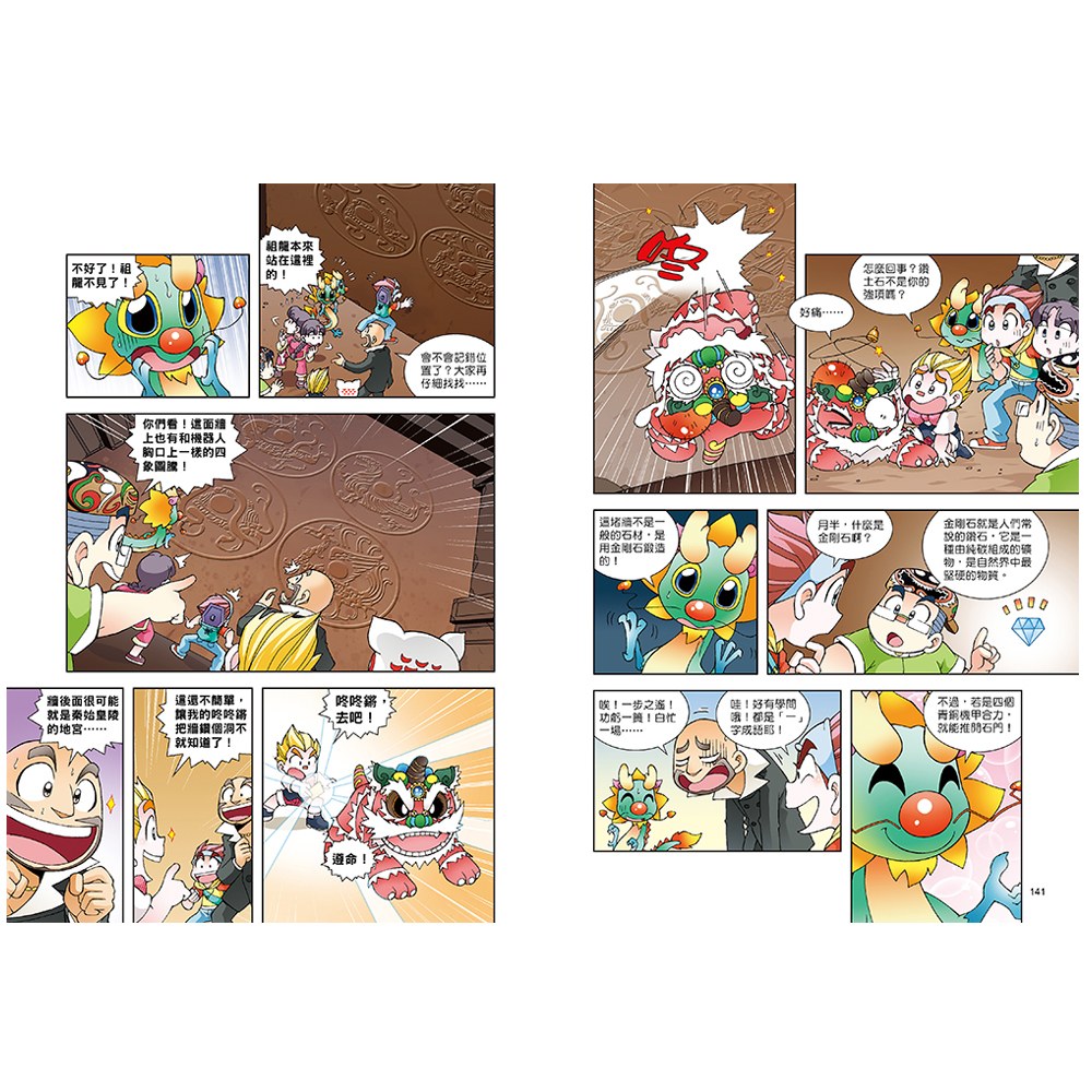 尋寶少年隊:青銅機甲