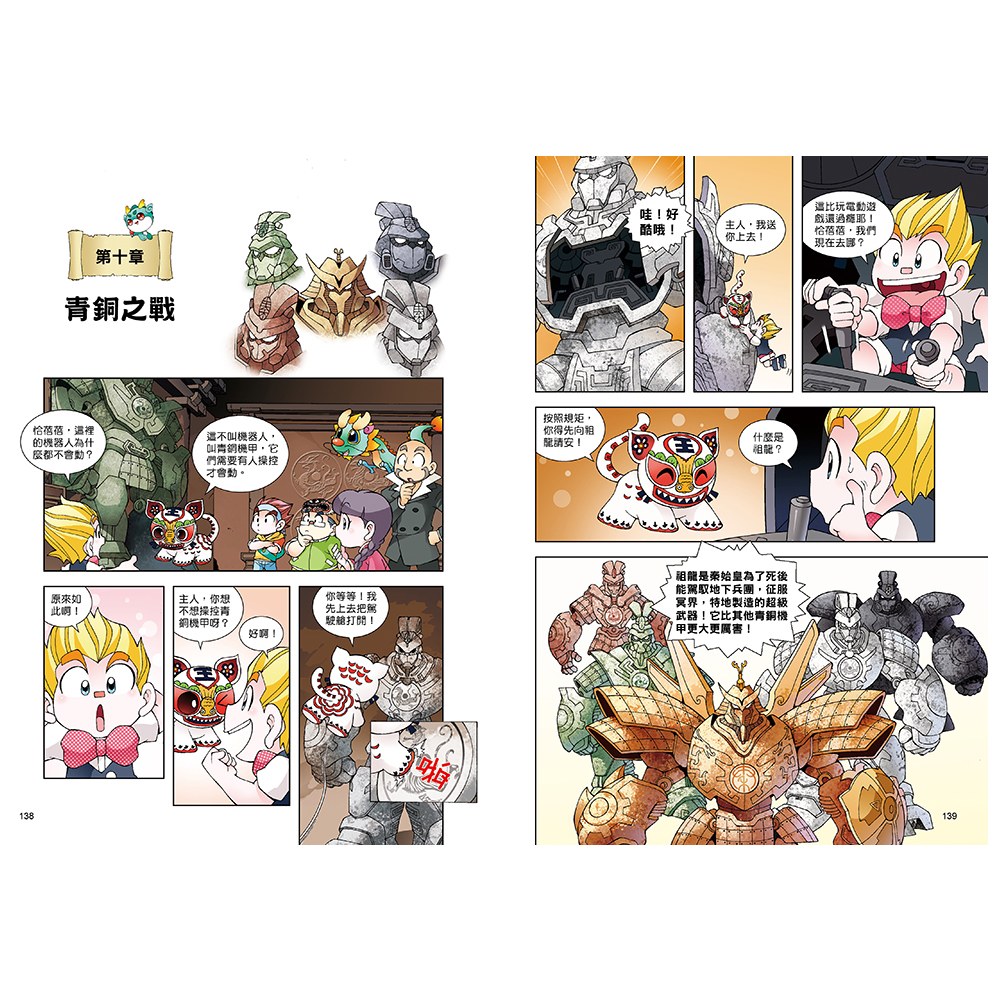 尋寶少年隊:青銅機甲