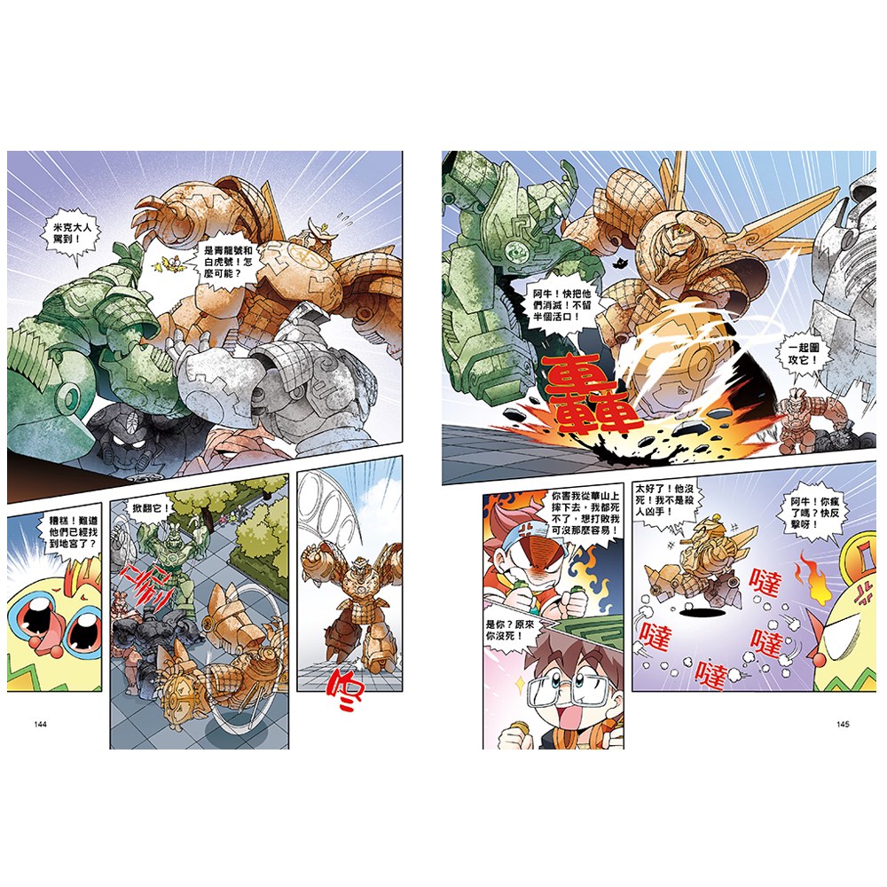 尋寶少年隊:青銅機甲