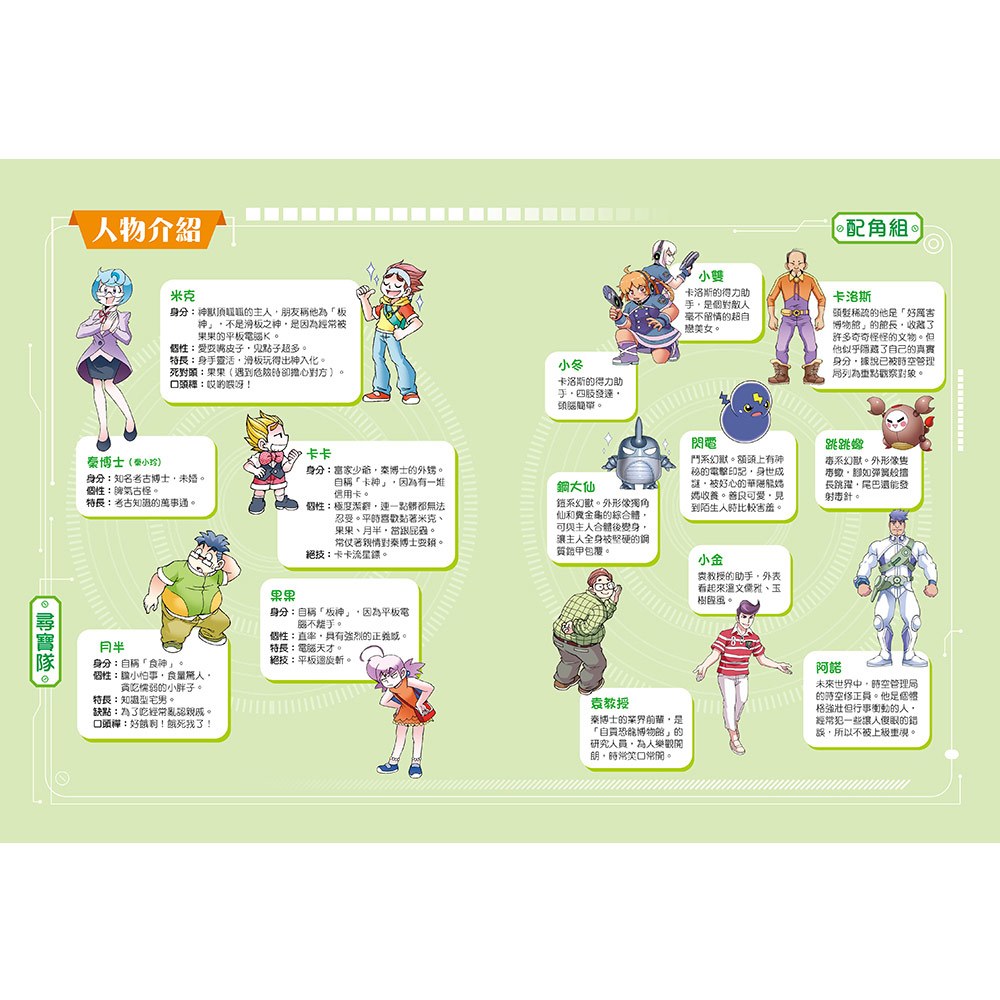 恐龍王國歷險記：閃電幻獸