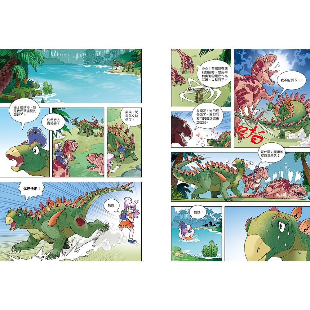 恐龍王國歷險記：閃電幻獸