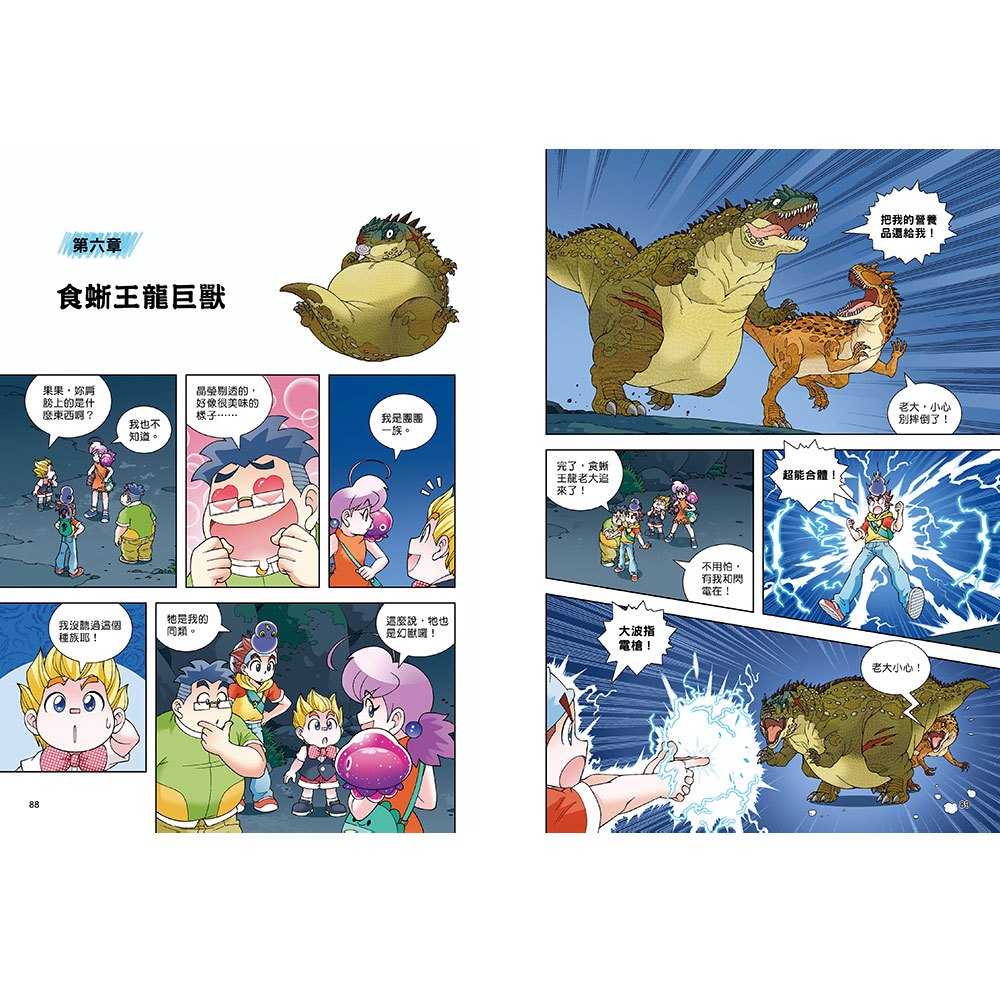 恐龍王國歷險記：神奇隕石