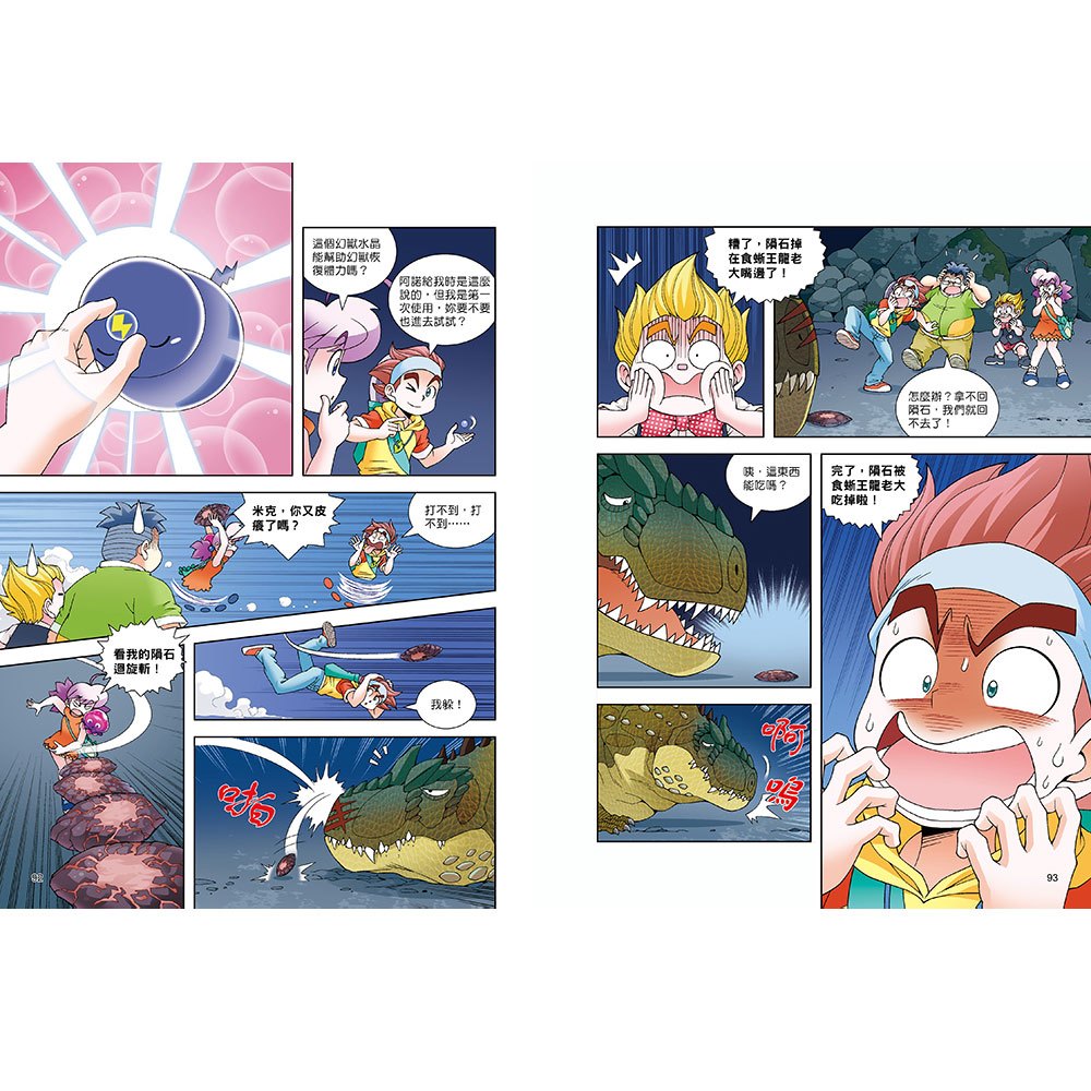 恐龍王國歷險記：神奇隕石