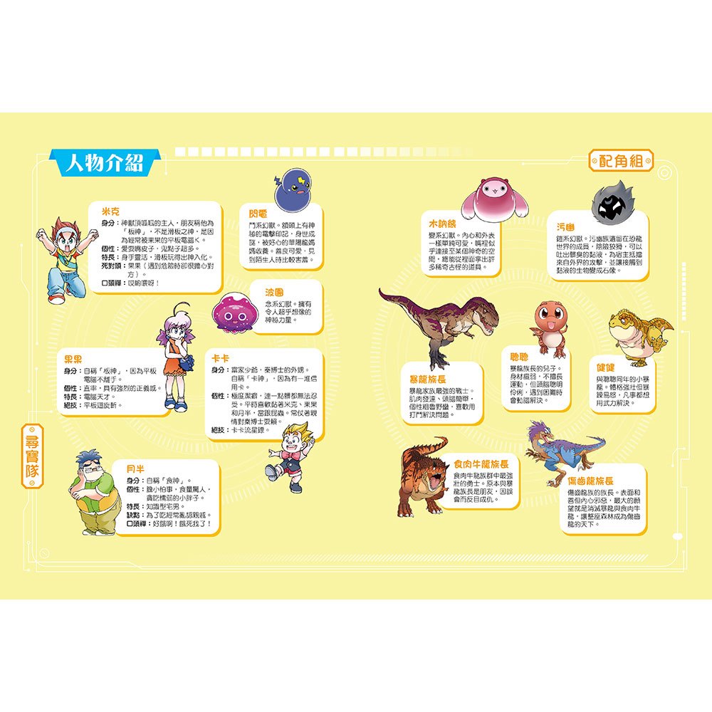 恐龍王國歷險記：黑水晶柱