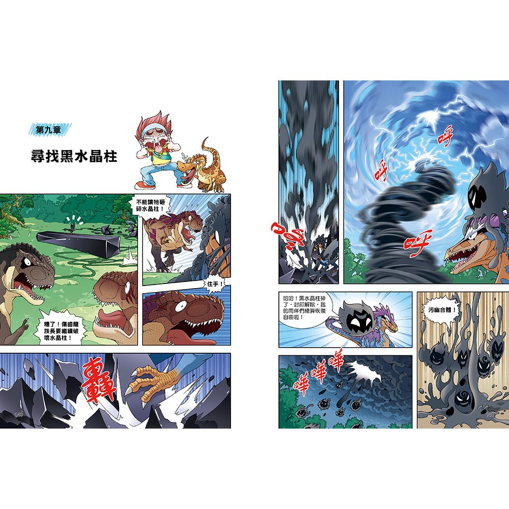 恐龍王國歷險記：黑水晶柱