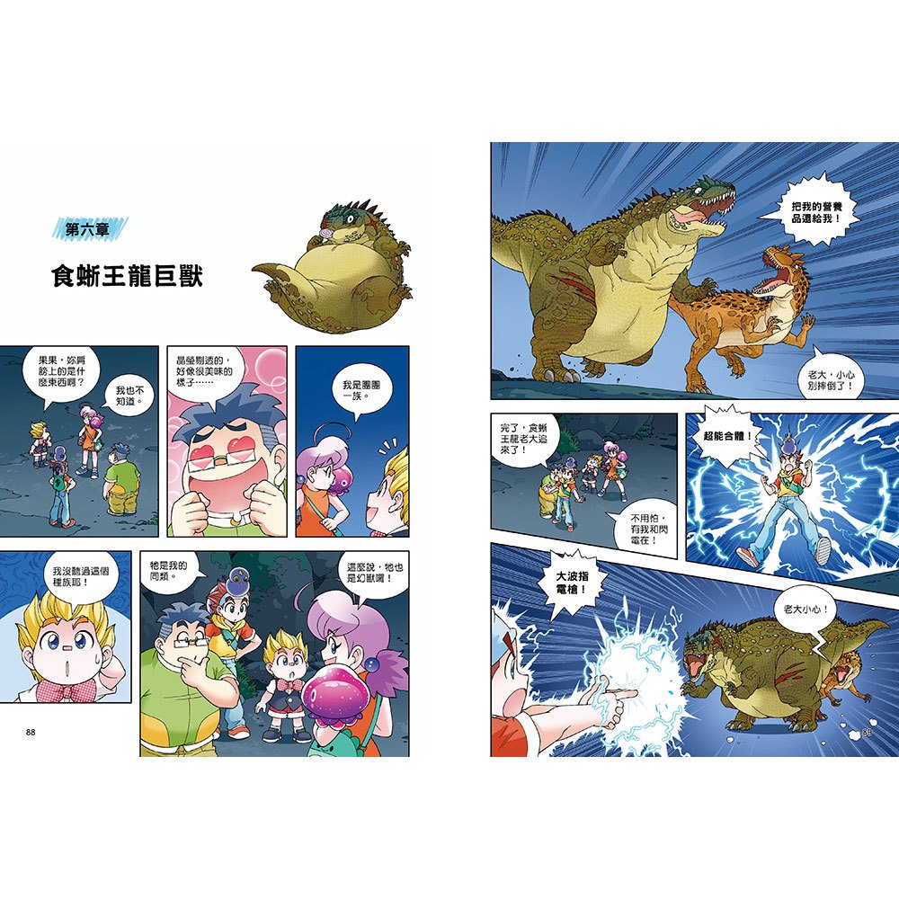 恐龍王國歷險記：冒險漫畫【共3冊】