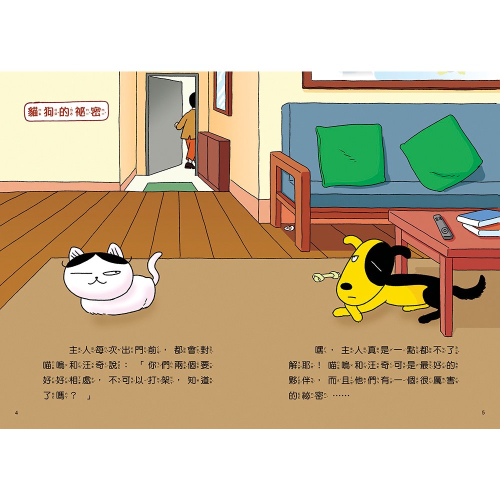 汪喵偵探1：博物館被盜事件