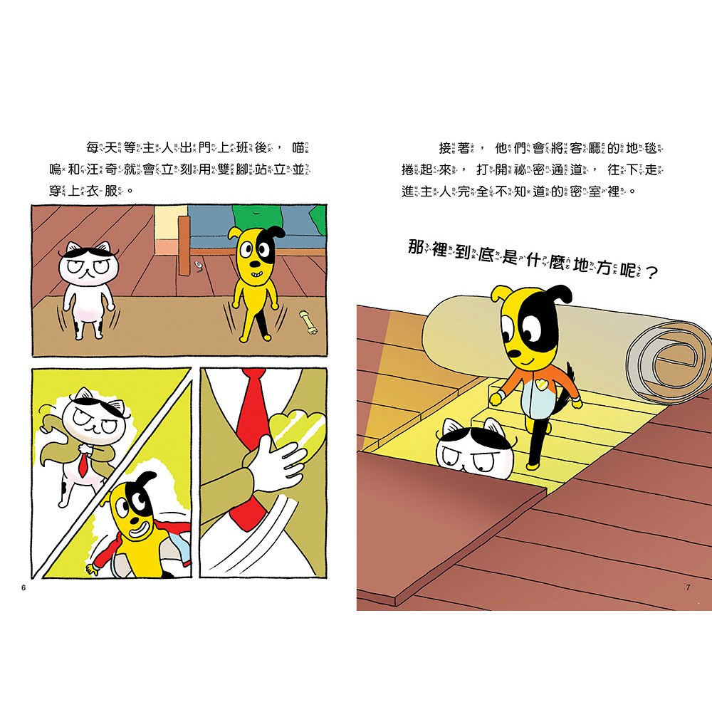 汪喵偵探1：博物館被盜事件