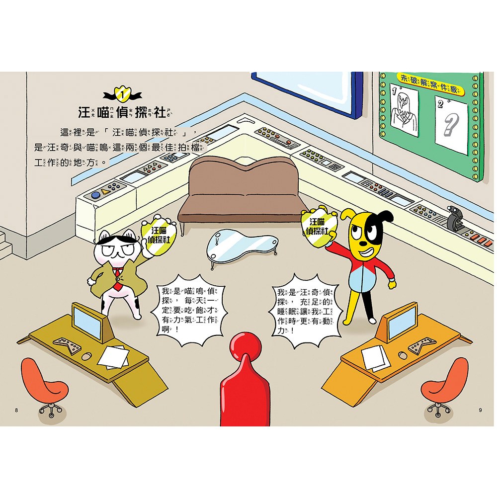 汪喵偵探1：博物館被盜事件