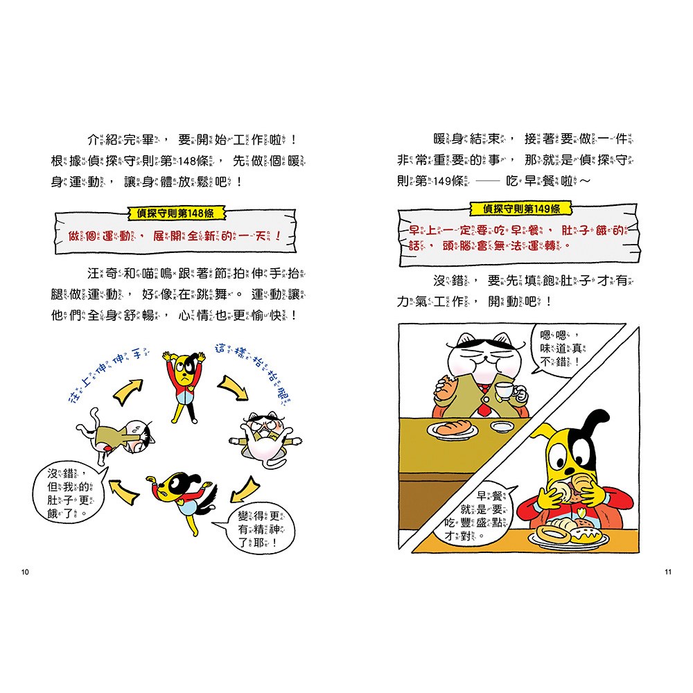 汪喵偵探1：博物館被盜事件