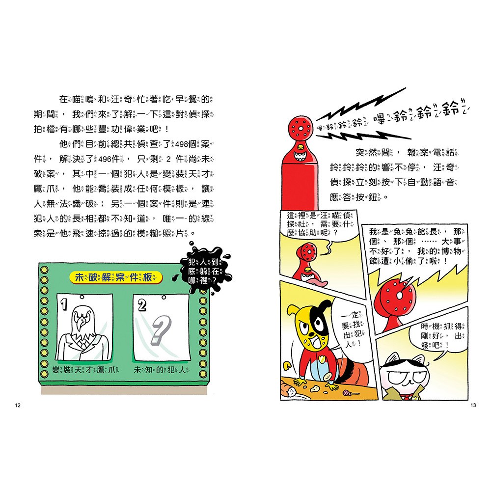 汪喵偵探1：博物館被盜事件