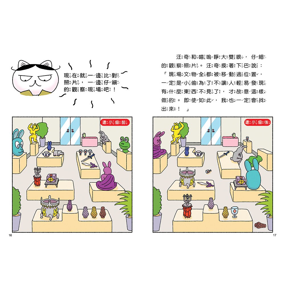 汪喵偵探1：博物館被盜事件