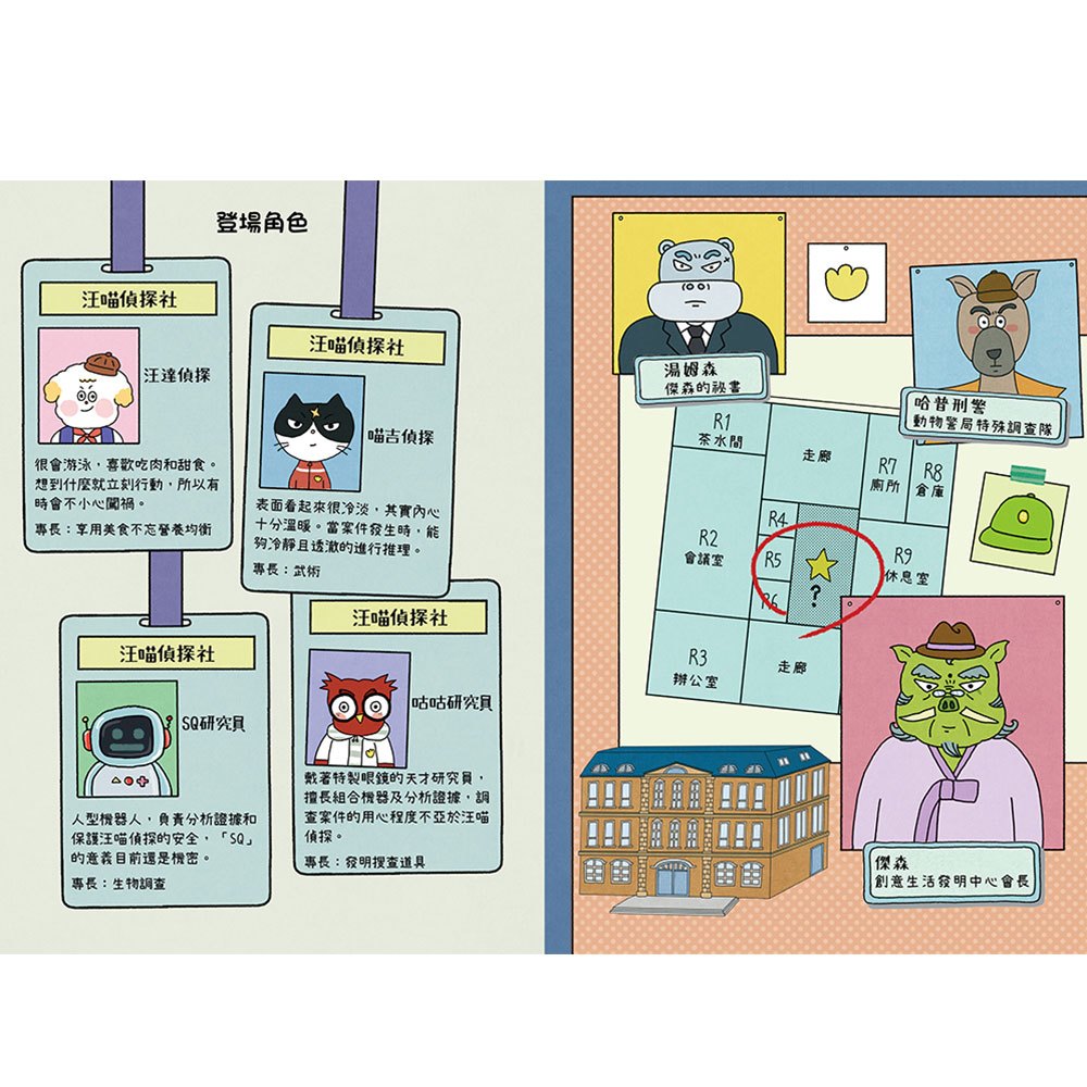 汪喵偵探第2部：(5)消滅黑色狩獵團