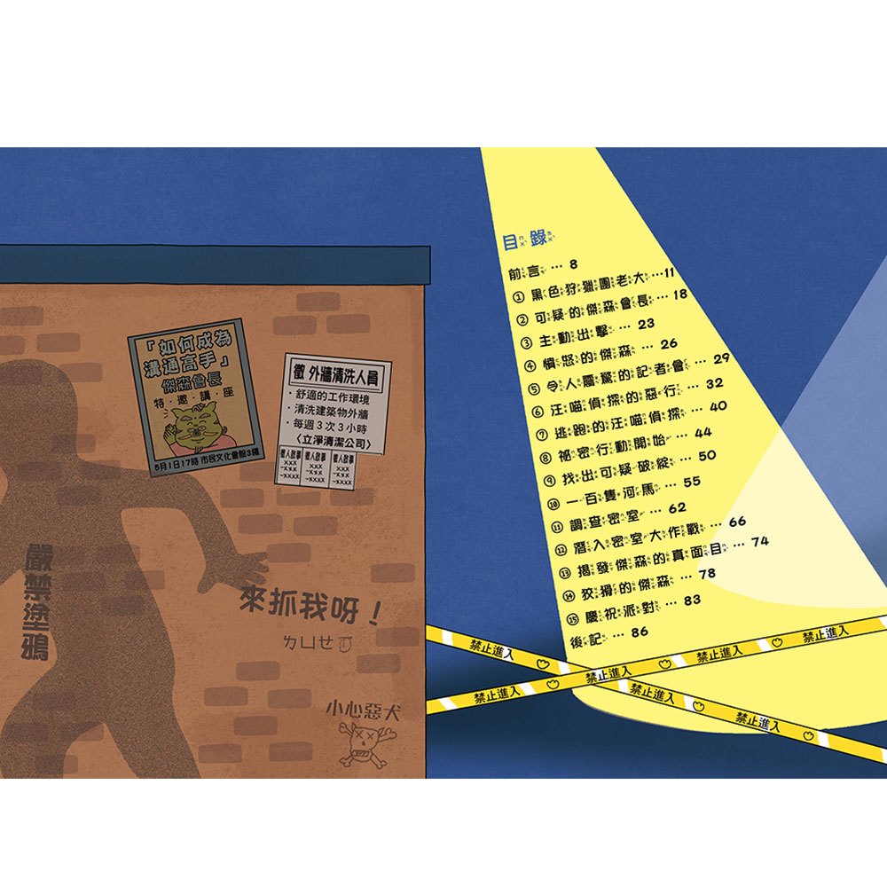 汪喵偵探第2部：(5)消滅黑色狩獵團