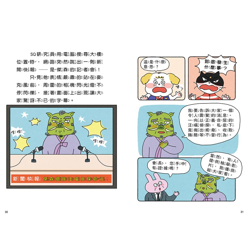 汪喵偵探第2部：(5)消滅黑色狩獵團