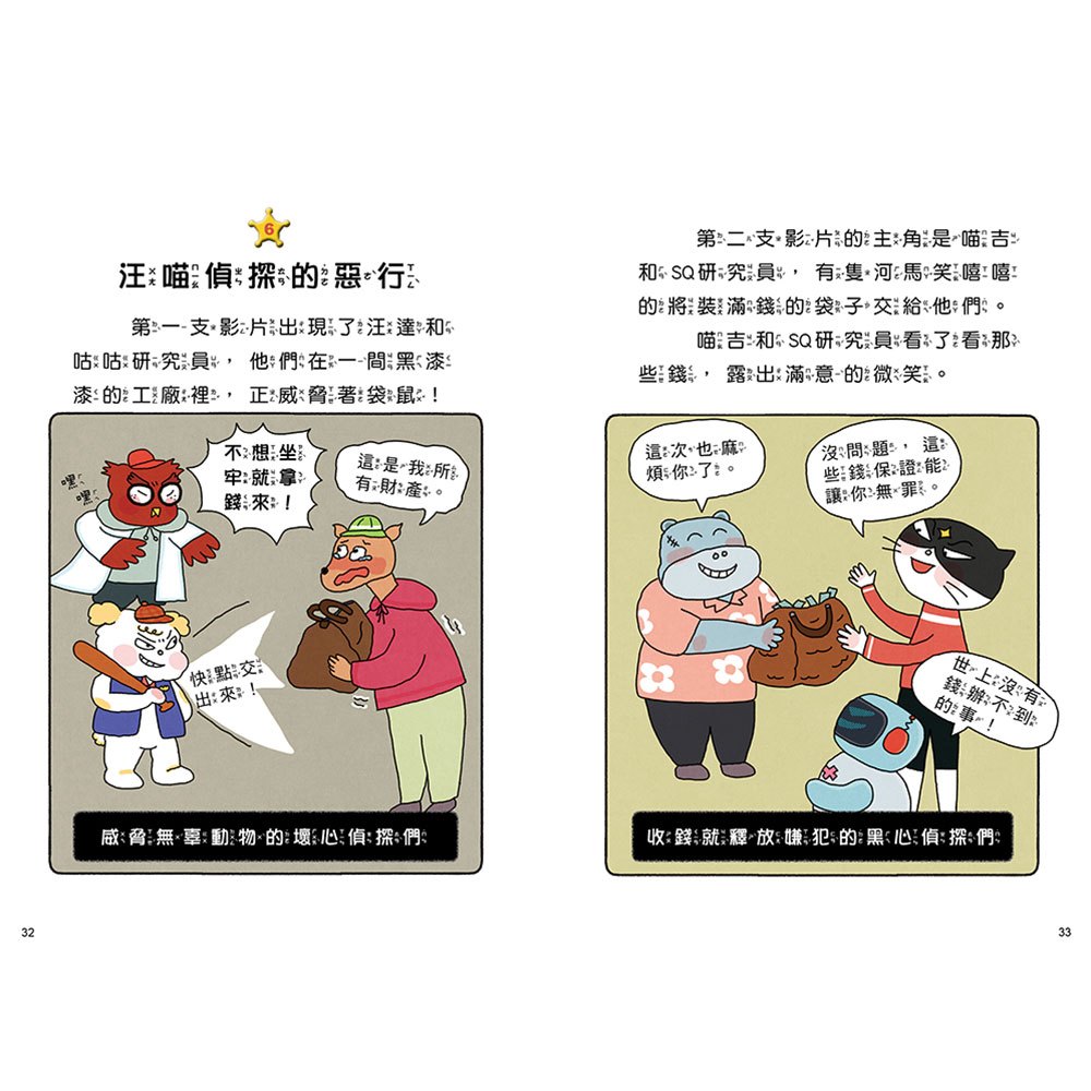 汪喵偵探第2部：(5)消滅黑色狩獵團