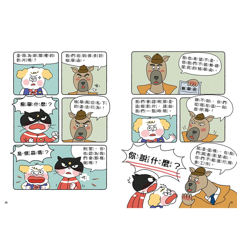 汪喵偵探第2部：(5)消滅黑色狩獵團