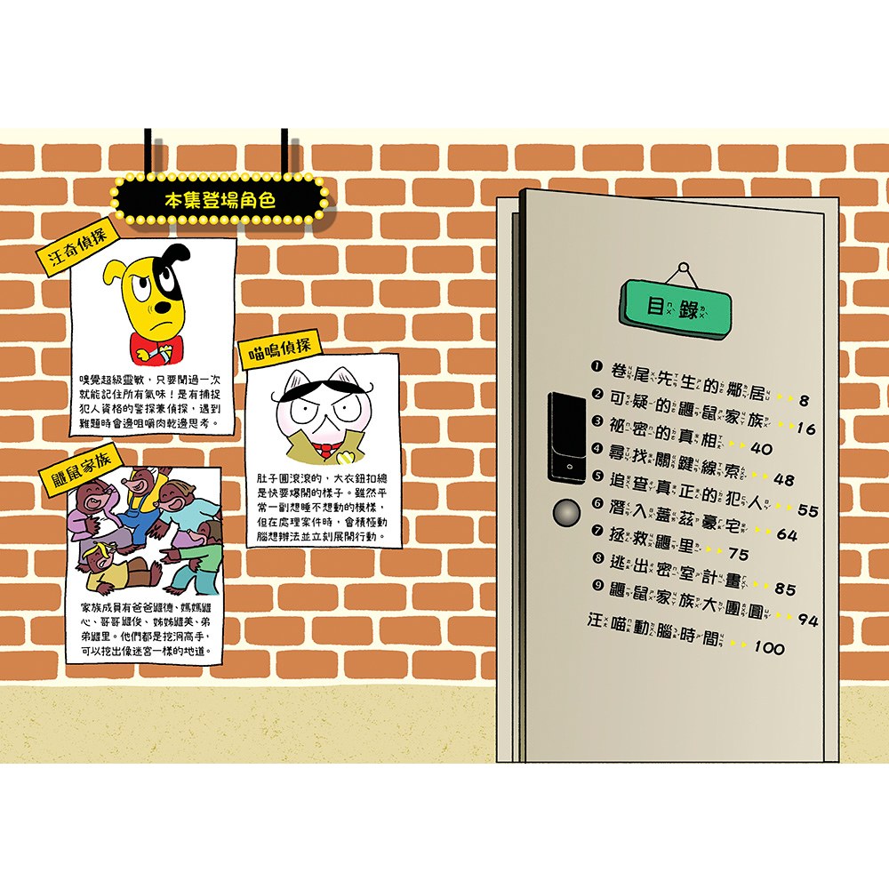 汪喵偵探2:鼴鼠家族的祕密