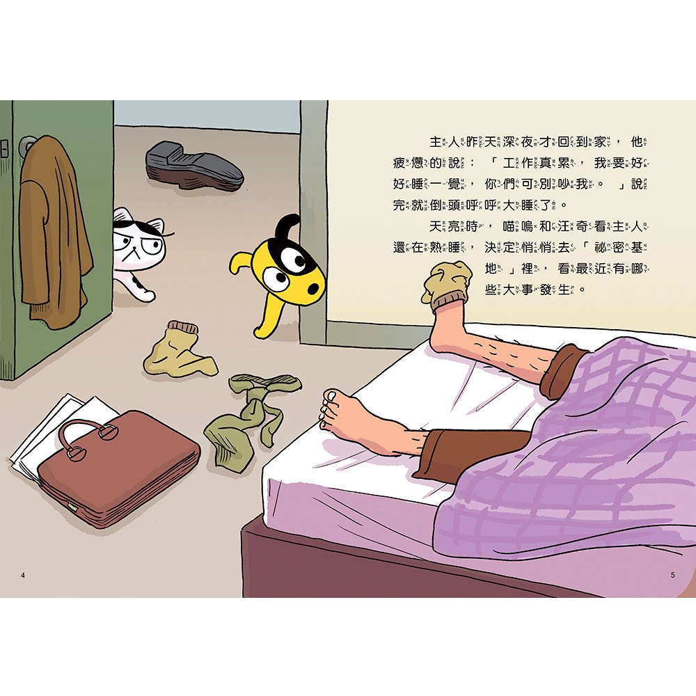 汪喵偵探2:鼴鼠家族的祕密