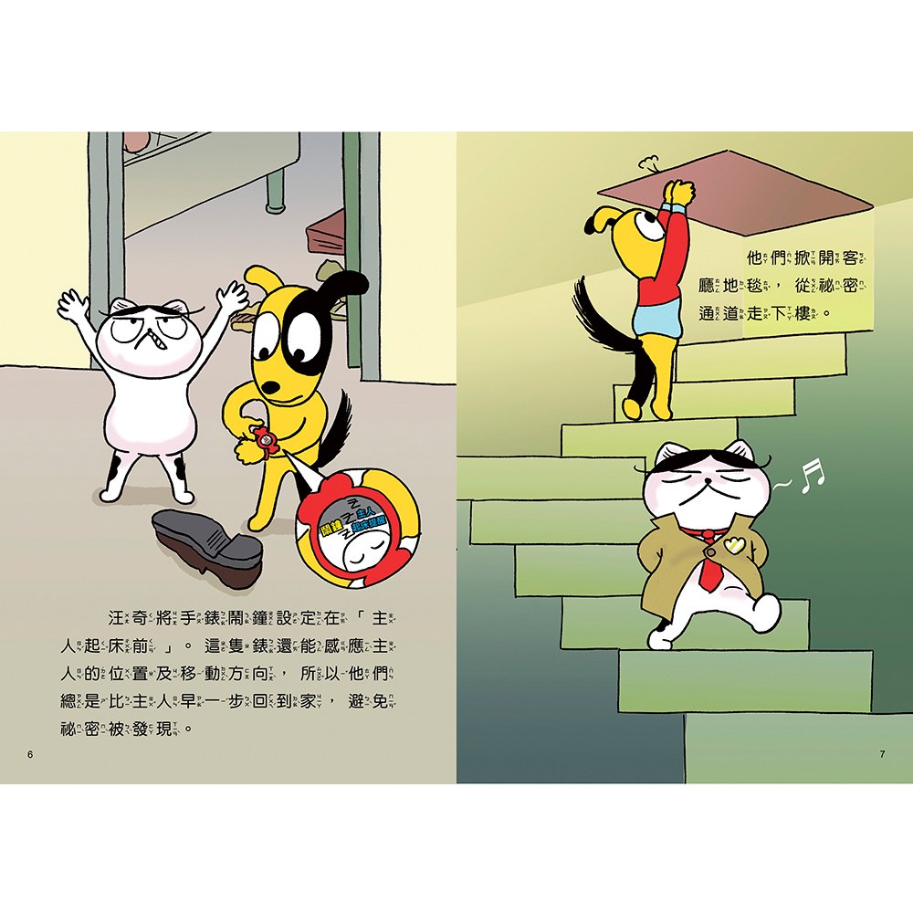 汪喵偵探2:鼴鼠家族的祕密