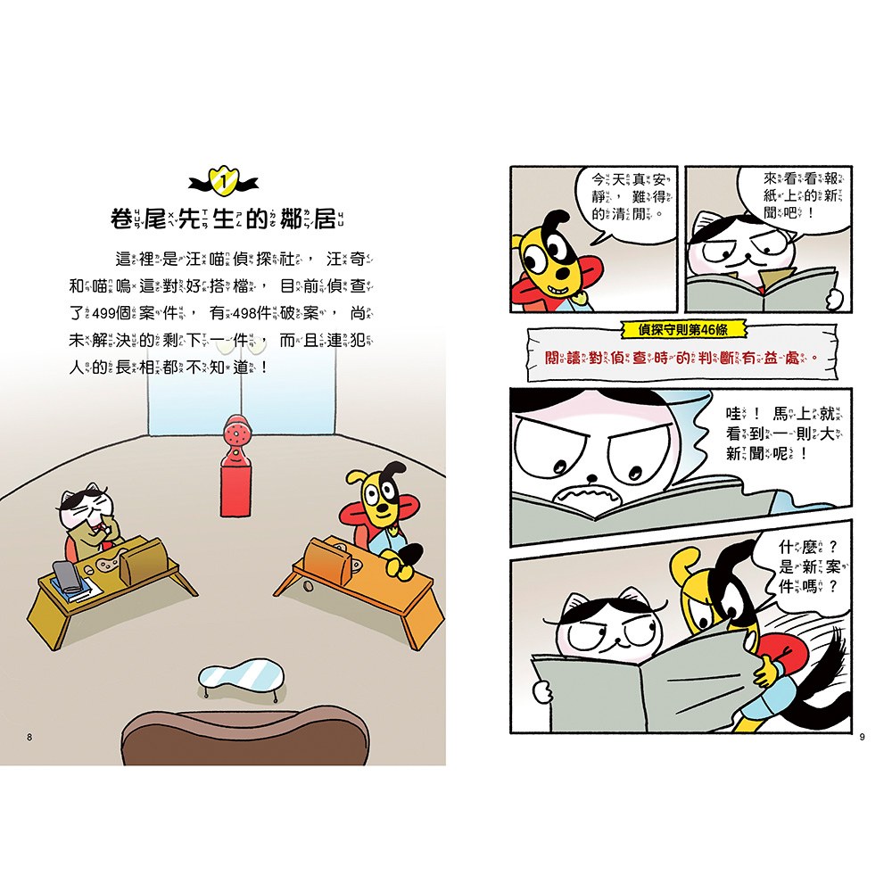 汪喵偵探2:鼴鼠家族的祕密