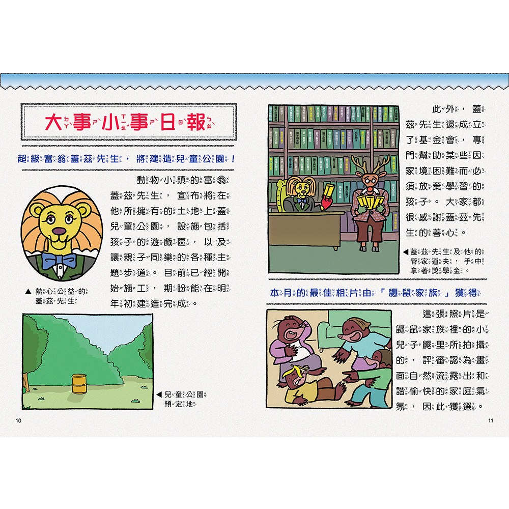 汪喵偵探2:鼴鼠家族的祕密